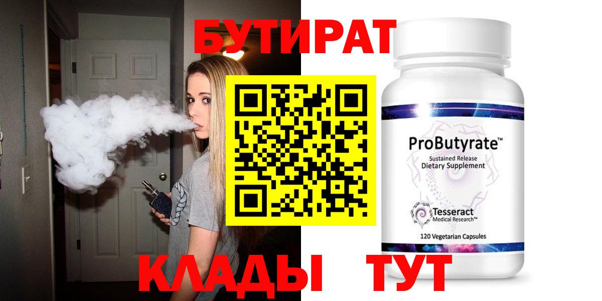 БУТИРАТ GHB  Вход с VPN  Миасс 