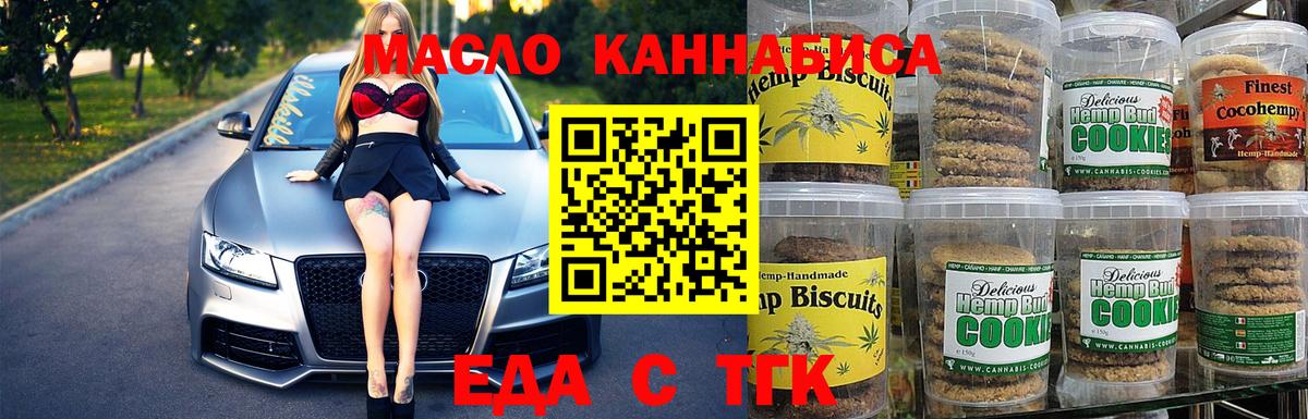 Cannafood конопля  Вход с VPN  Миасс 