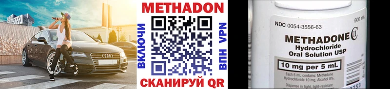 Метадон methadone где купить наркоту Миасс