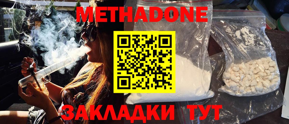 Миасс  МЕТАДОН methadone  Вход с VPN  Метадон methadone 