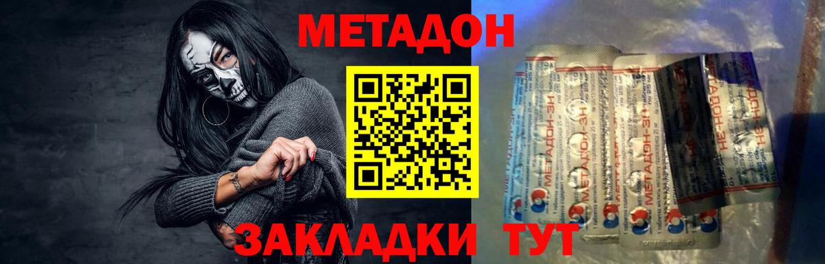 МЕТАДОН methadone Миасс