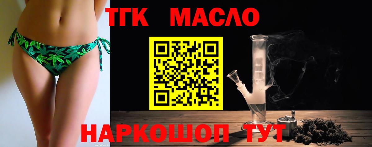 Дистиллят ТГК THC oil  Вход с VPN  Миасс  ТГК вейп с тгк 